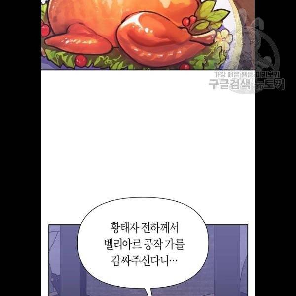 하루만 네가 되고 싶어 66화 31