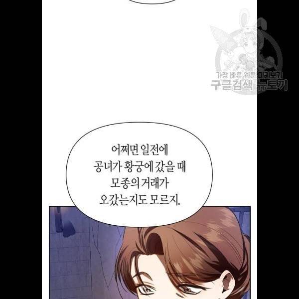 하루만 네가 되고 싶어 66화 33