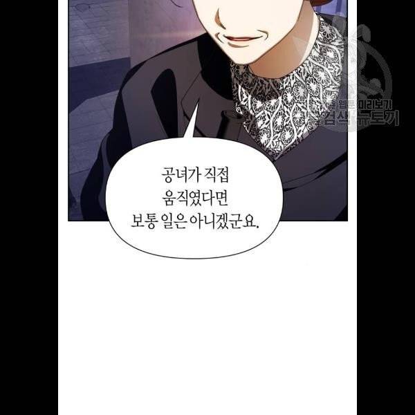 하루만 네가 되고 싶어 66화 34