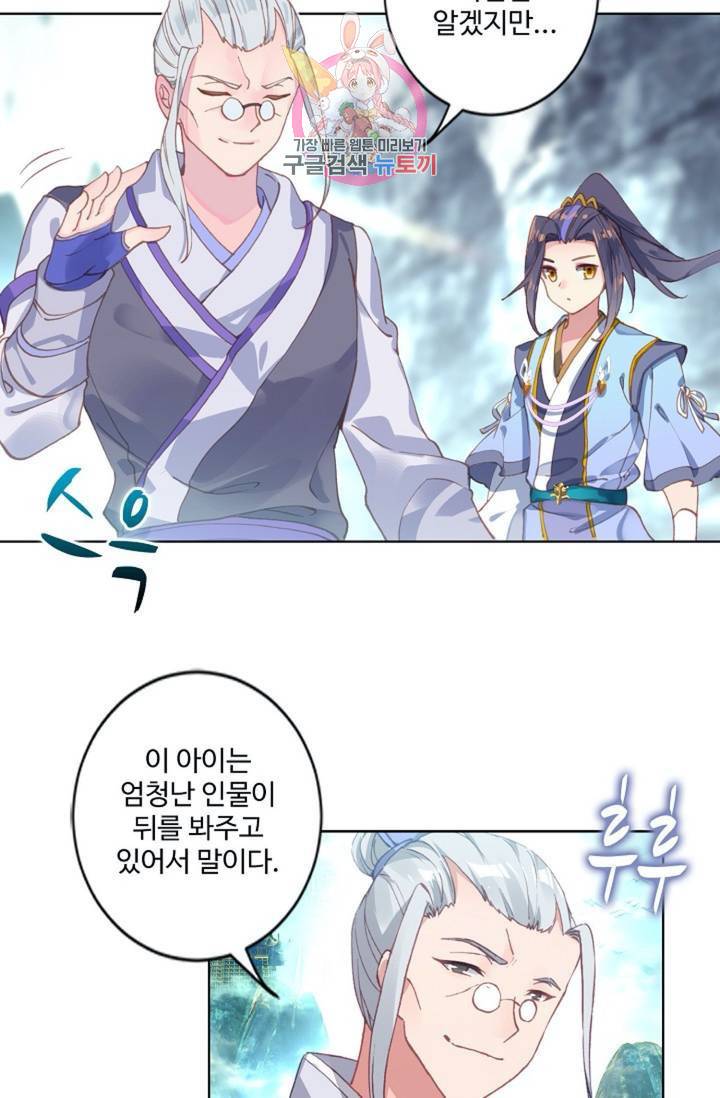 원존: 용의 비상  125화 2