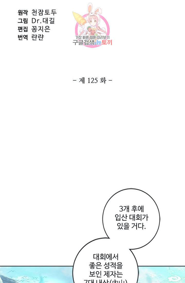 원존: 용의 비상  125화 6