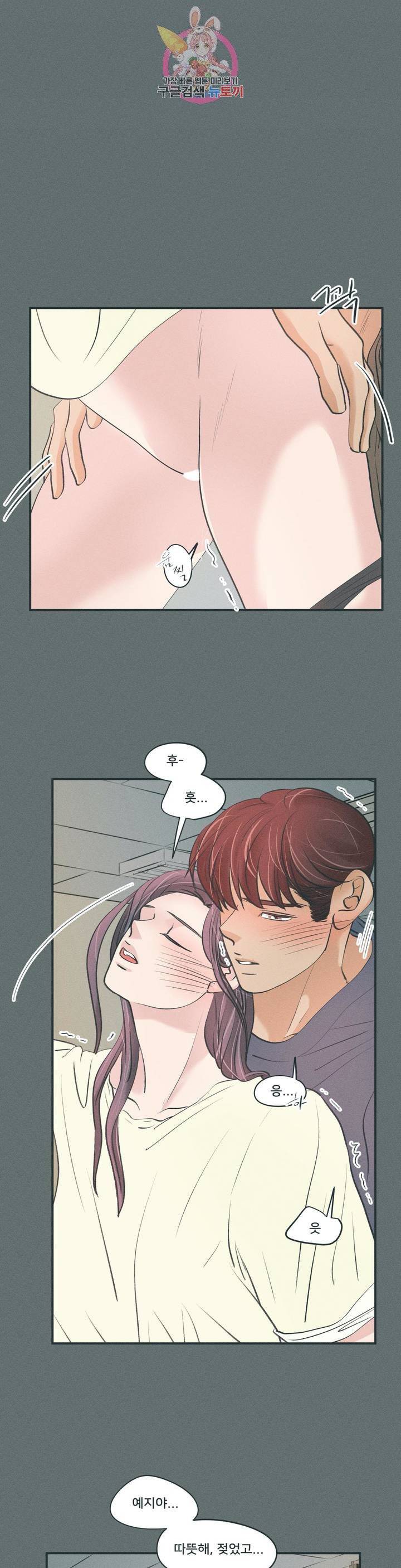 지금 무슨 생각해? 21화 1