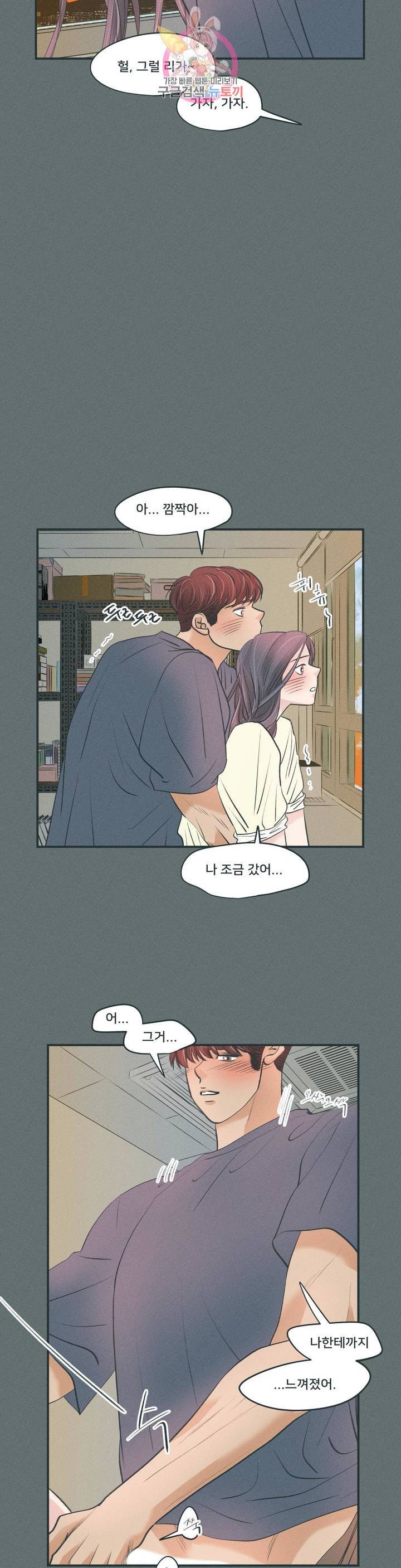 지금 무슨 생각해? 21화 4