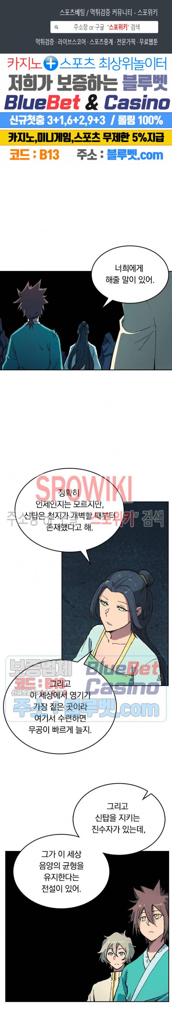 성무신결 396화 1
