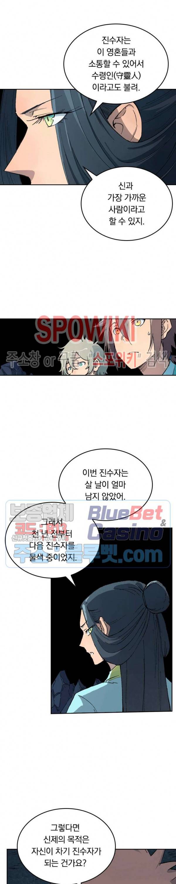 성무신결 396화 3