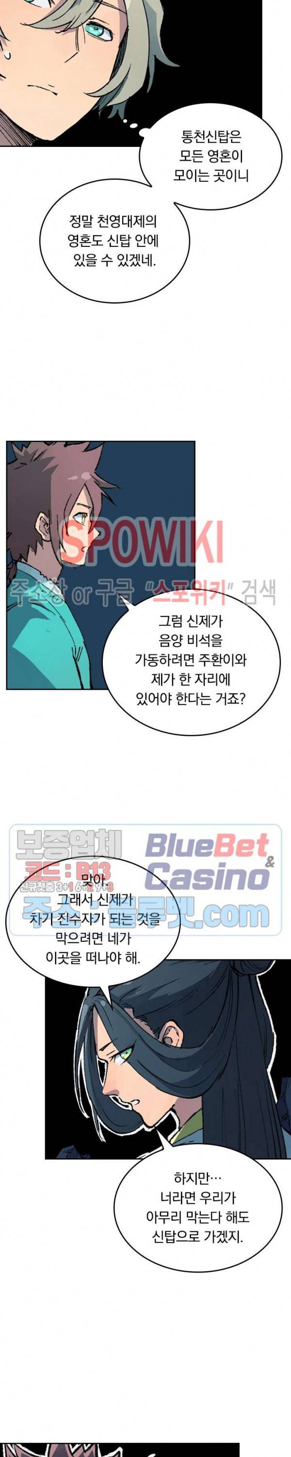 성무신결 396화 10