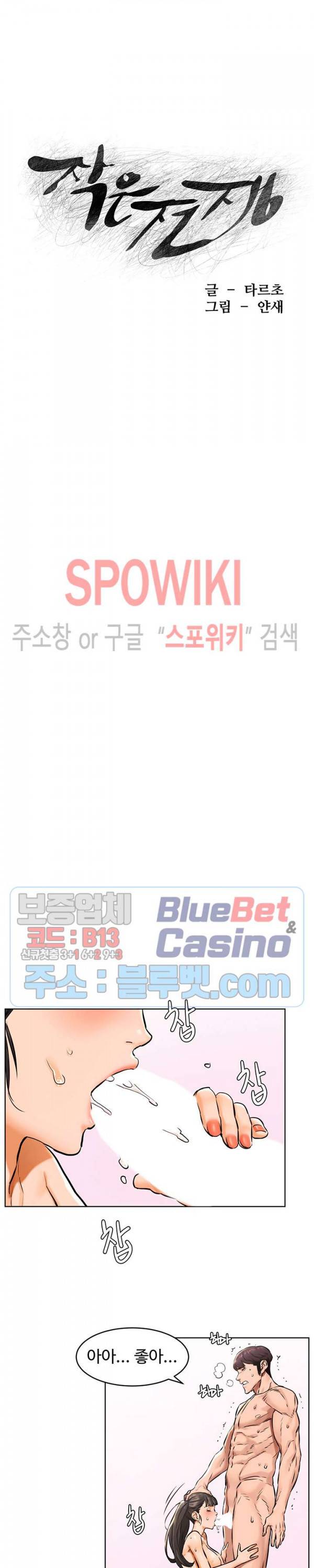 작은 전쟁 106화 4