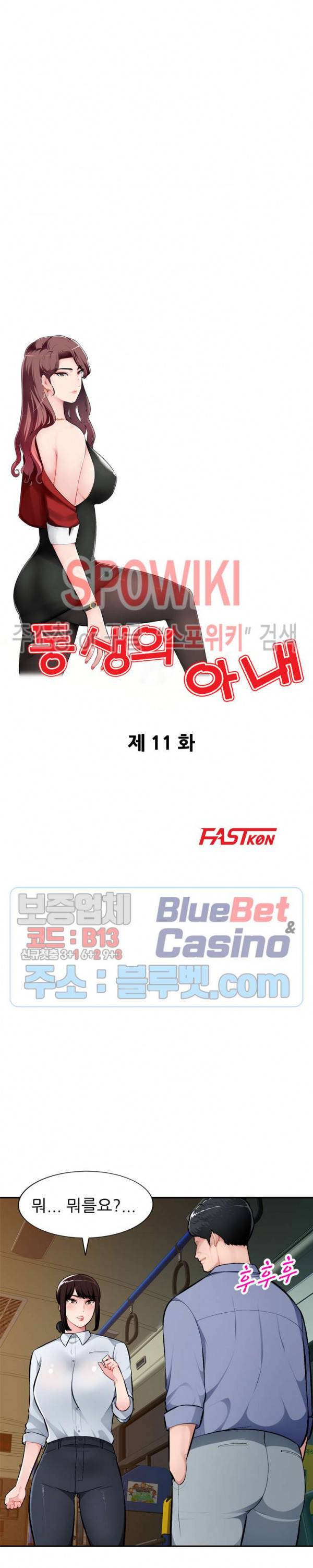동생의 아내 11화 3