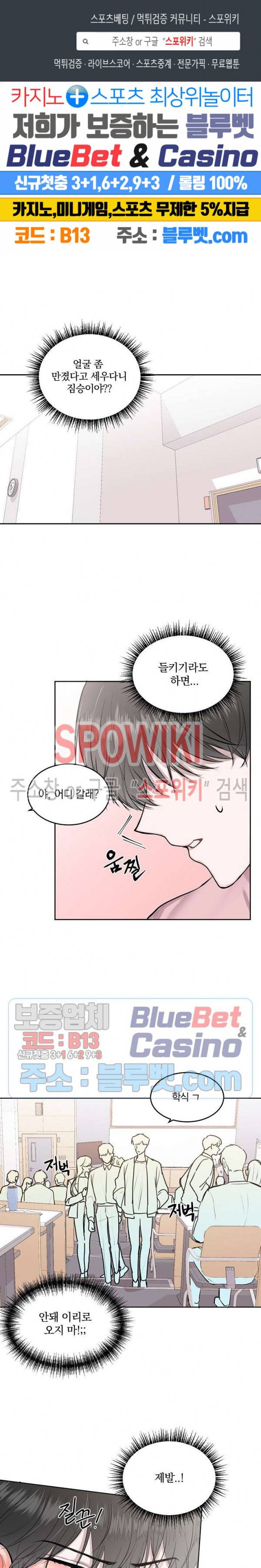 울지 마세요, 선배님! 3화 1