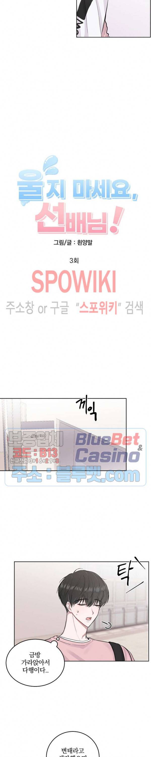 울지 마세요, 선배님! 3화 3