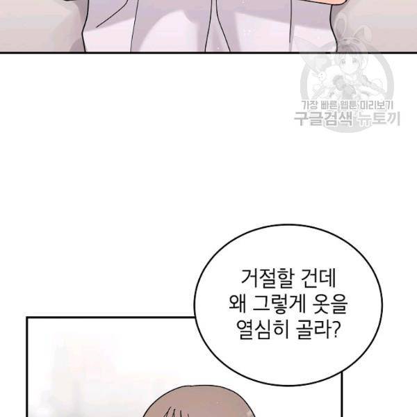 고개를 들어 달을 보라 14화 3