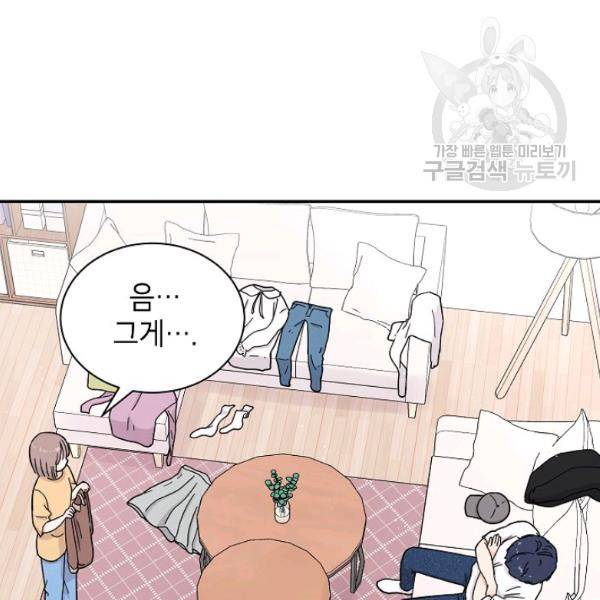 고개를 들어 달을 보라 14화 5