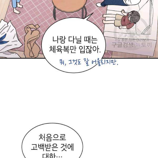 고개를 들어 달을 보라 14화 6