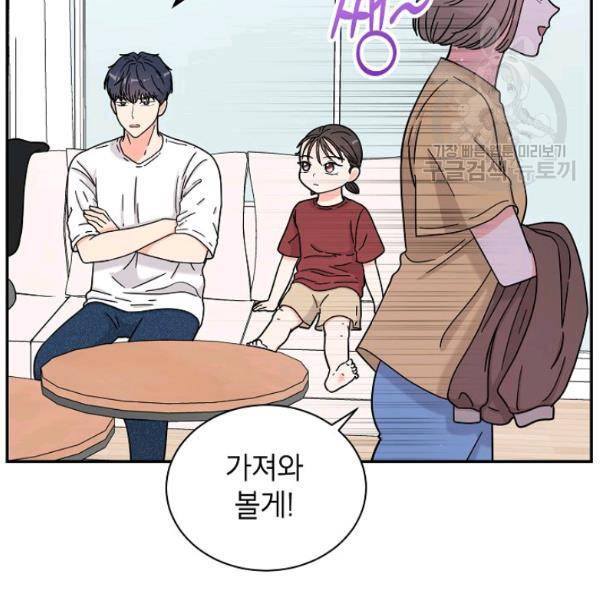 고개를 들어 달을 보라 14화 11