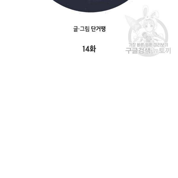 고개를 들어 달을 보라 14화 15