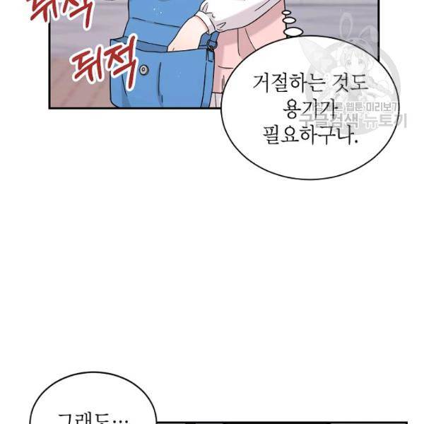 고개를 들어 달을 보라 14화 20