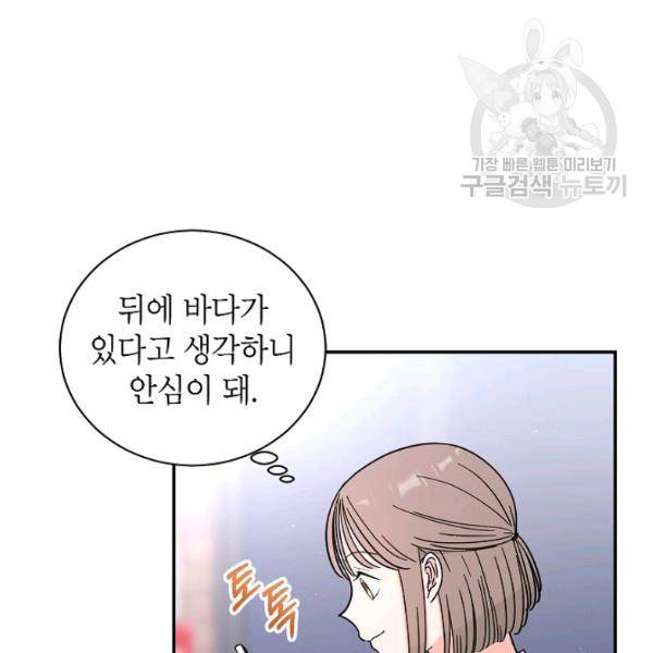 고개를 들어 달을 보라 14화 22
