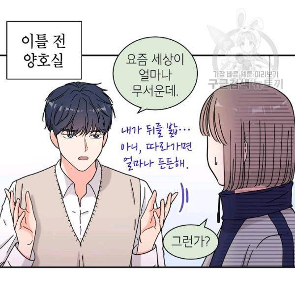 고개를 들어 달을 보라 14화 24