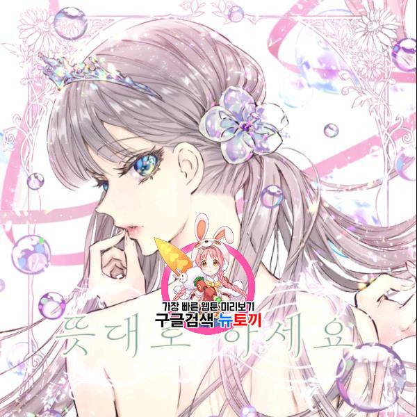 뜻대로 하세요 173화 1