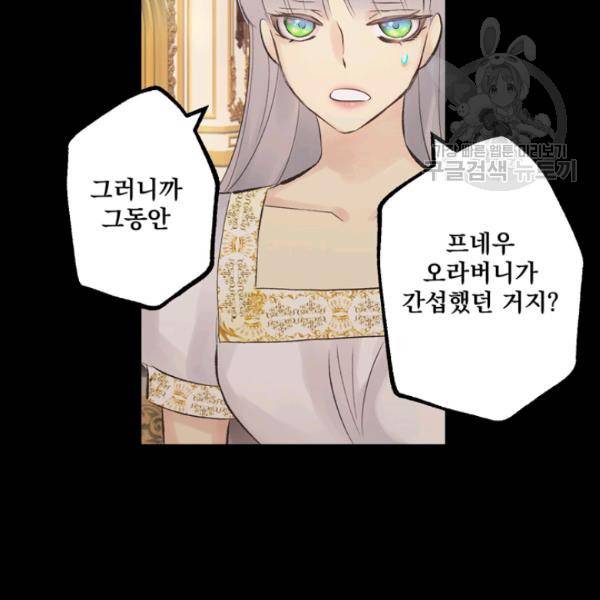 뜻대로 하세요 173화 3