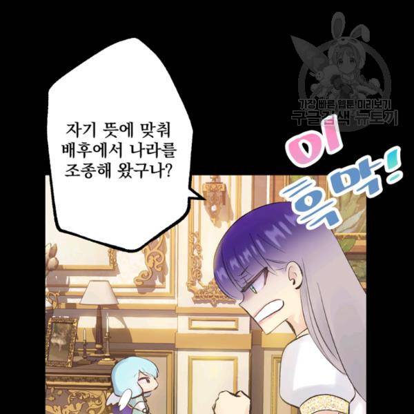 뜻대로 하세요 173화 4