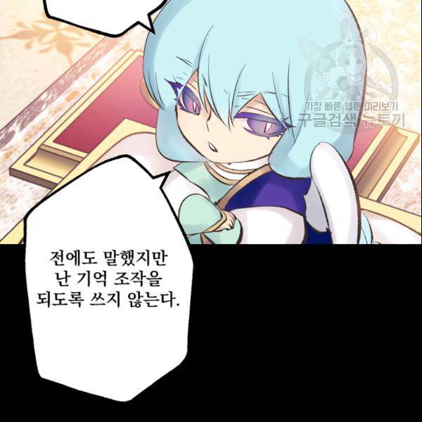 뜻대로 하세요 173화 6