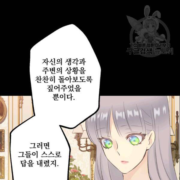 뜻대로 하세요 173화 7