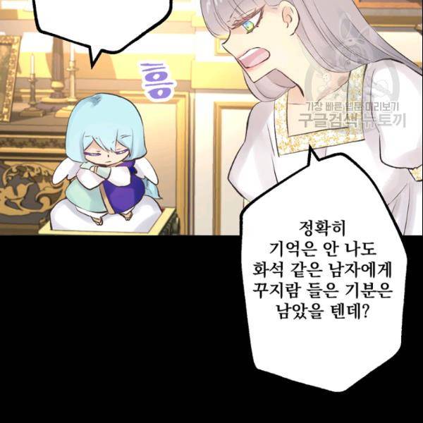 뜻대로 하세요 173화 9