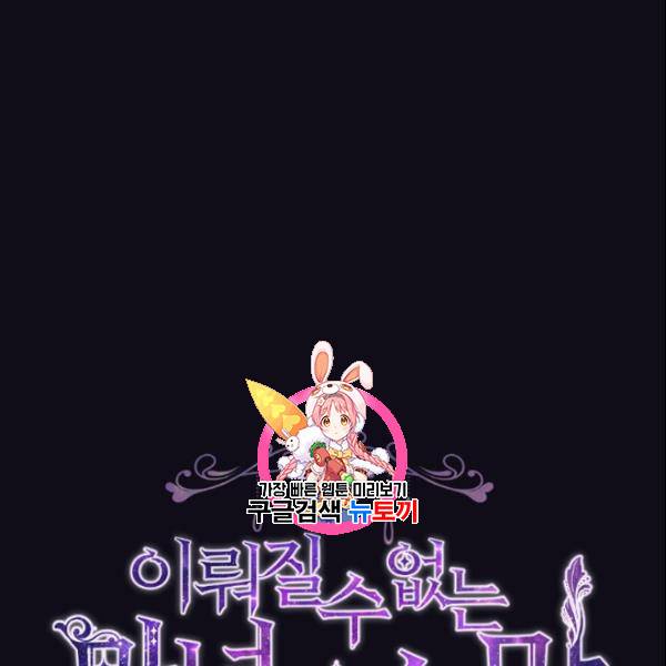 이뤄질 수 없는 마녀의 소망 74화 1