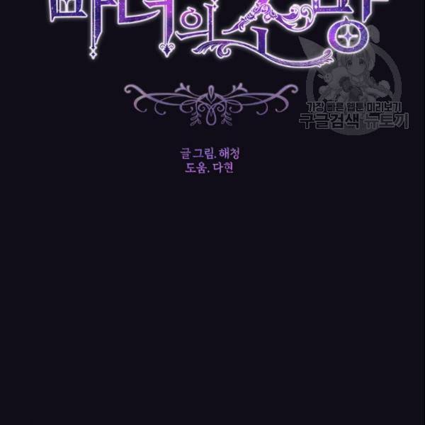 이뤄질 수 없는 마녀의 소망 74화 2
