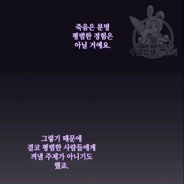 이뤄질 수 없는 마녀의 소망 74화 3