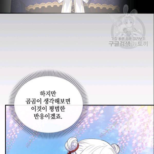 이뤄질 수 없는 마녀의 소망 74화 5