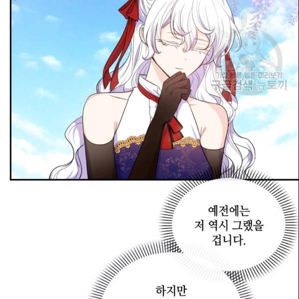 이뤄질 수 없는 마녀의 소망 74화 6