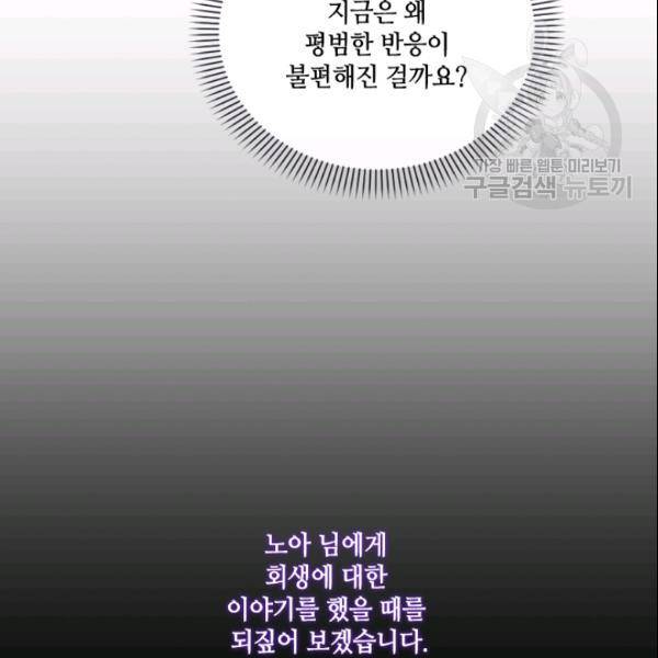 이뤄질 수 없는 마녀의 소망 74화 7
