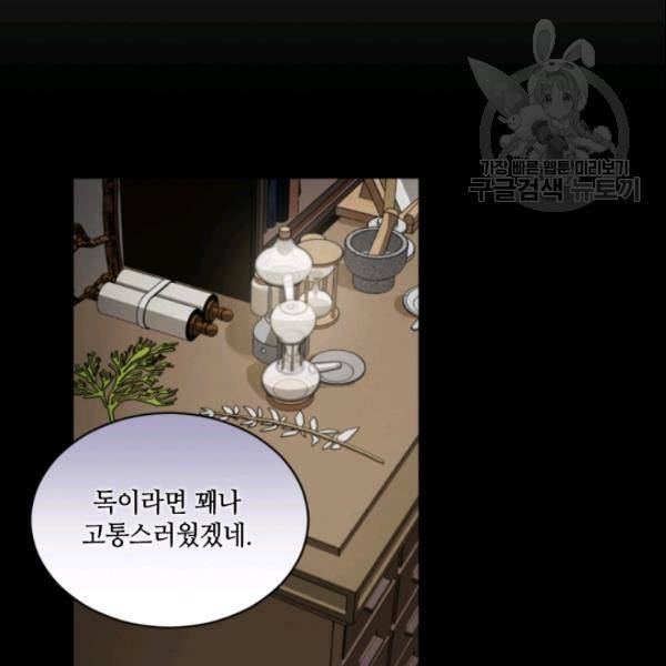 이뤄질 수 없는 마녀의 소망 74화 8