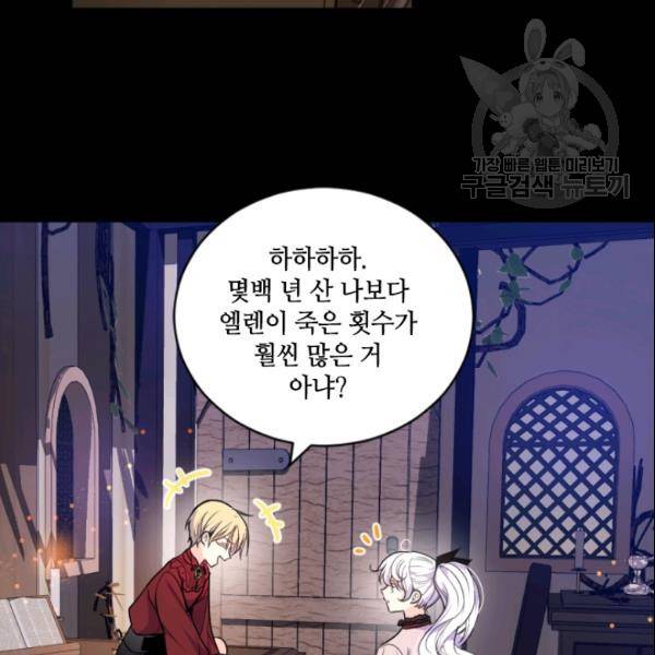 이뤄질 수 없는 마녀의 소망 74화 9