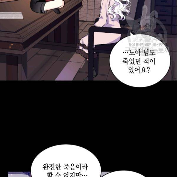 이뤄질 수 없는 마녀의 소망 74화 10