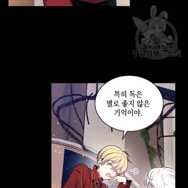 이뤄질 수 없는 마녀의 소망 74화 12