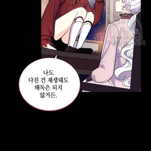 이뤄질 수 없는 마녀의 소망 74화 13