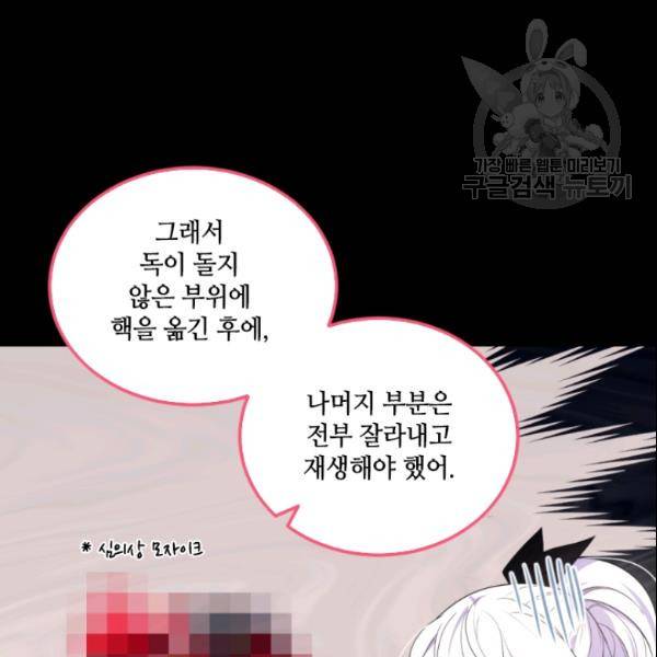 이뤄질 수 없는 마녀의 소망 74화 14