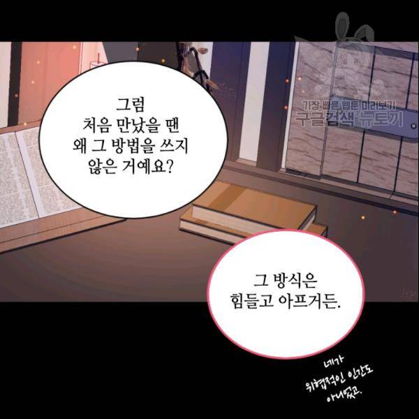 이뤄질 수 없는 마녀의 소망 74화 16