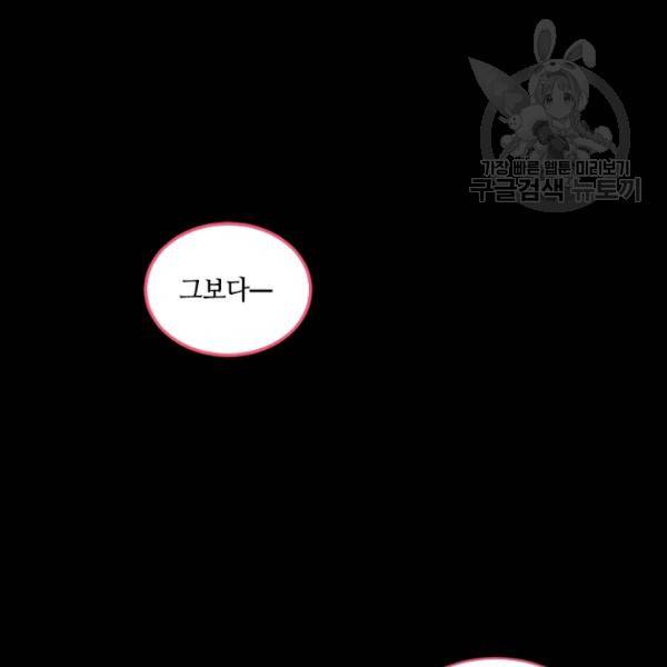 이뤄질 수 없는 마녀의 소망 74화 17
