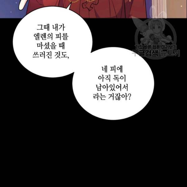 이뤄질 수 없는 마녀의 소망 74화 19