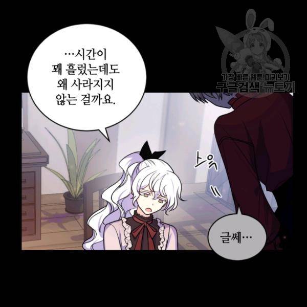 이뤄질 수 없는 마녀의 소망 74화 20