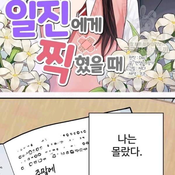 일진에게 찍혔을 때 55화 2