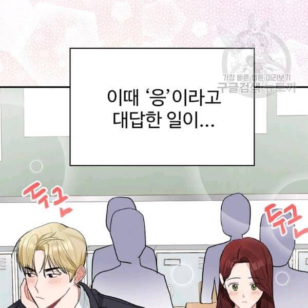 일진에게 찍혔을 때 55화 4
