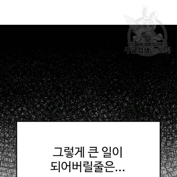일진에게 찍혔을 때 55화 7