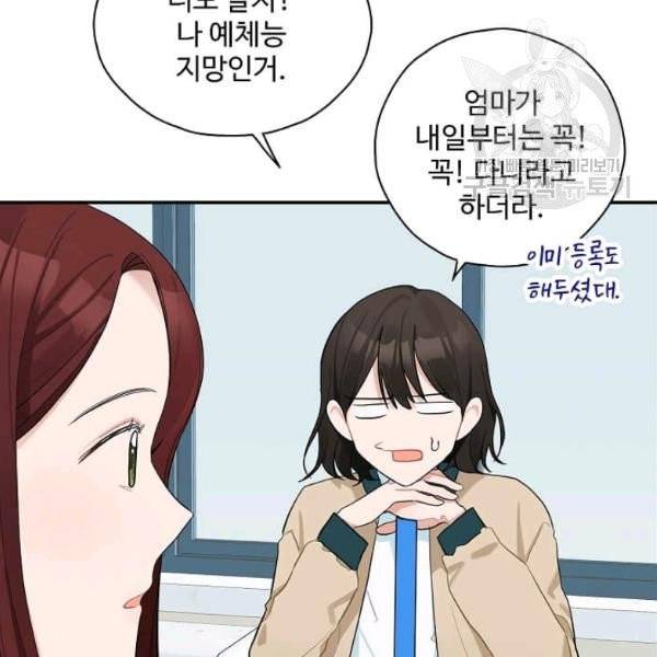 일진에게 찍혔을 때 55화 12