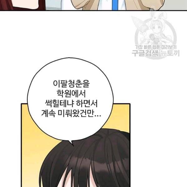 일진에게 찍혔을 때 55화 13