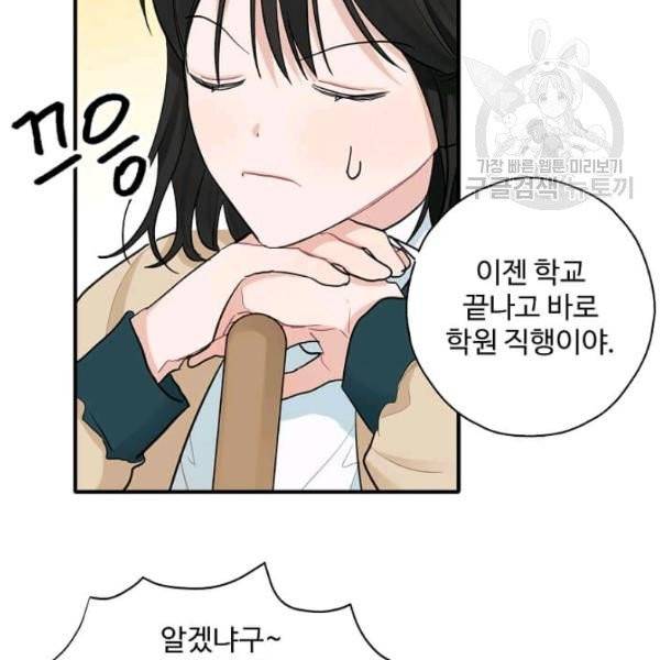 일진에게 찍혔을 때 55화 14